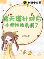 被天道针对后，小师妹她杀疯了章节列表