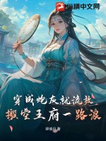 穿成炮灰就流放，搬空王府一路浪章节列表