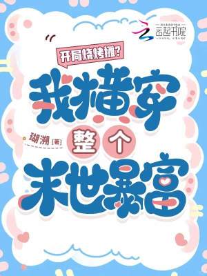 开局烧烤摊？我横穿整个末世暴富章节列表