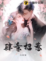 肆意招惹章节列表