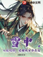 雪中：人在北凉，觉醒败家子系统章节列表