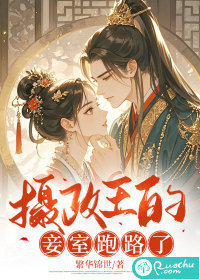 摄政王的妾室跑路了章节列表