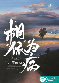 相依为病章节列表