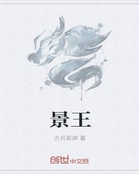景王章节列表
