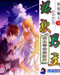 爆款男主：仙主等你来甜炸章节列表