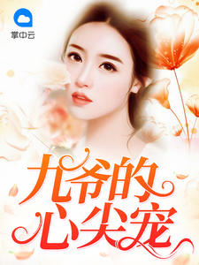 墨心儿秦北墨章节列表