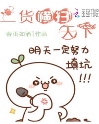 太子妃又作妖了章节列表