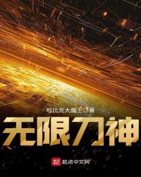 无限刀神章节列表