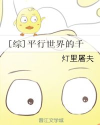 [综]平行世界的千章节列表