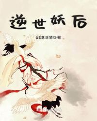 逆世妖后：卿随君行章节列表