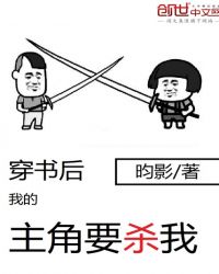 穿书后我的主角要杀我章节列表