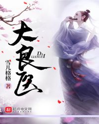 大良医章节列表