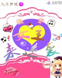 快穿：女主来逆袭章节列表