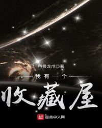 我有一个收藏屋章节列表