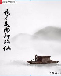 我不是那种许仙章节列表