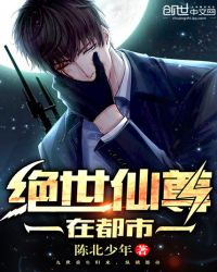 绝世仙尊在都市章节列表