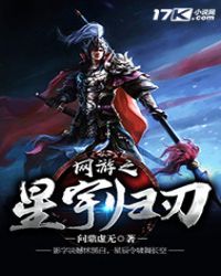 网游之星宇归刃章节列表