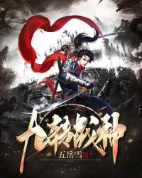 九转战神章节列表