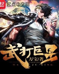 武打巨星章节列表