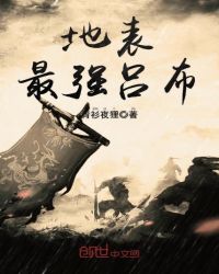 地表最强吕布章节列表