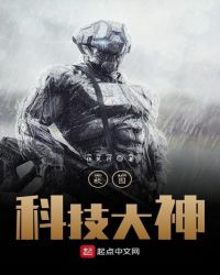 校园科技大神章节列表