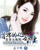 鬼帝宠妻：毒医逆天妃章节列表