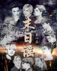 EXO之末日谣章节列表