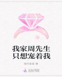 我家周先生只想宠着我章节列表