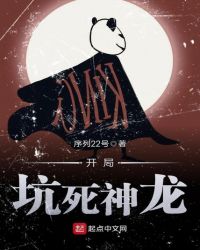 开局坑死神龙章节列表