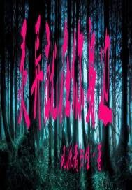 左眼见飘心中喜章节列表