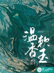 软玉在怀章节列表