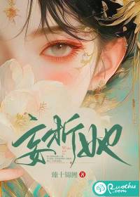 妄折她章节列表
