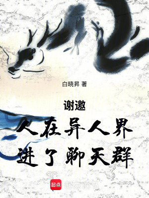 谢邀，穿越一人之下，刚进聊天群章节列表