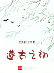 我在上古做天帝章节列表