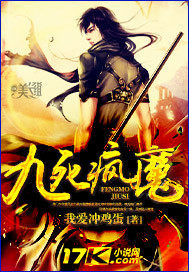 九死疯魔章节列表