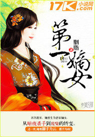 第一嫡女章节列表