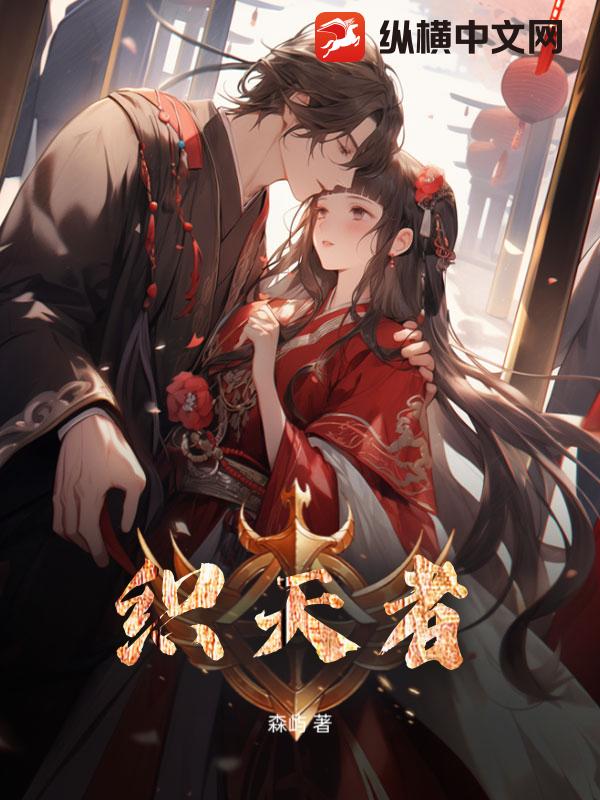 织天者章节列表