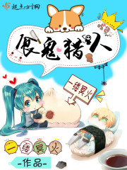 食鬼猎人章节列表