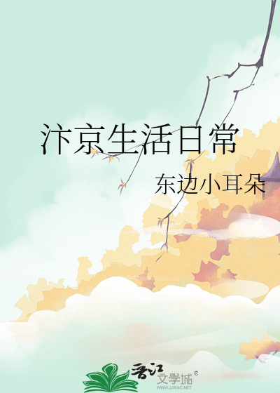 汴京生活日常章节列表