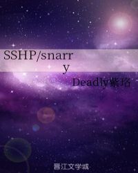 SSHP/snarry章节列表