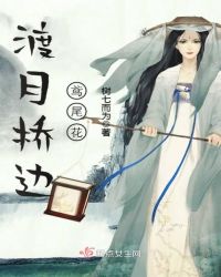 渡月桥边鸢尾花章节列表