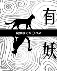 有妖章节列表