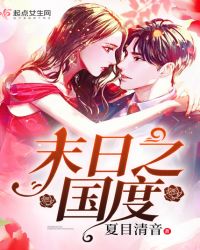 末日之国度章节列表