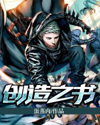 创造之书章节列表