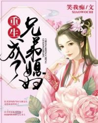 重生成了兄弟媳妇章节列表