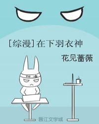 [综漫]在下羽衣神章节列表