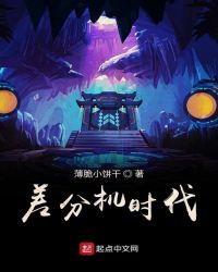 差分机时代章节列表