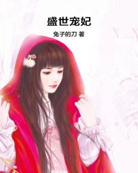 盛世宠妃章节列表