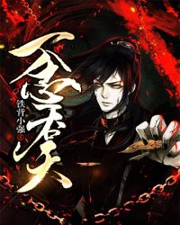 一念吞天章节列表