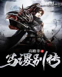 马谡别传章节列表